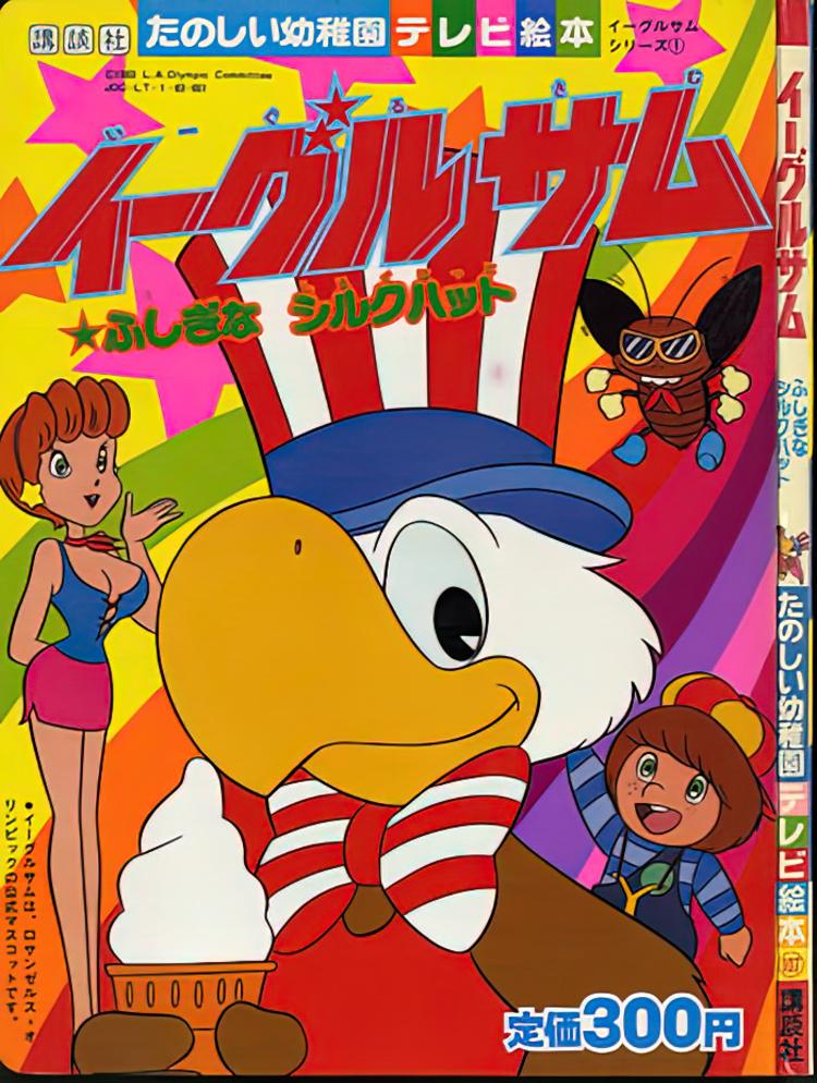 Sam the Olympic Eagle Anime